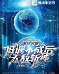 全球灾变无限升级避难所免费阅读