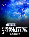 王者荣耀之特殊玩家 狂龙魔兵