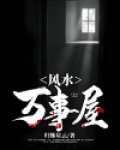 风水家和万事兴