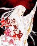 地府里的神