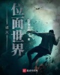 诸天位面世界TXT八零