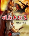 明朝钦差大臣几品