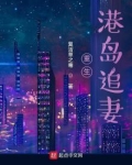 重生：港岛追妻
