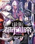 最强都市仙帝叶辰免费阅读