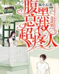 一念成婚：腹黑总裁超疼人