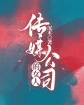 传媒公司的女人