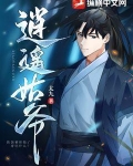 逍遥姑爷全集下载