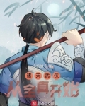 诸天武侠：从全真开始