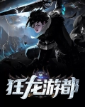 狂龙在都百度百科