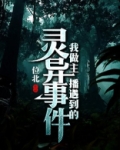 我做主播遇到的灵异事件