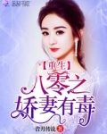重生八零娇妻有点甜季