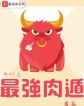 木叶之最强术遁