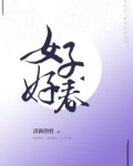 女子好春