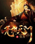 无相门什么意思