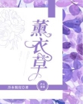 薰衣草