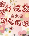 年代文女主的娇气继妹晋江