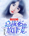 天降萌宝:总裁爹地放肆宠 第3章