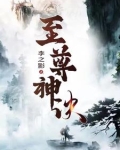 至尊神诀