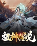 祖神庙是什么神