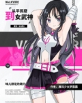 从贫民窟到女武神男主