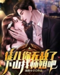 徒儿你无敌了，下山找师姐吧
