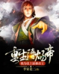 重生 隋炀帝