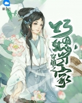 穿越之弃妇当家