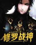 修罗战神叶枫完整版免费阅读