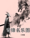 青峰明月是什么意思