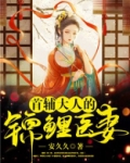 首辅大人的锦鲤医妻,宫宴里谁陷害女主