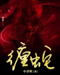 缠蛇拉是怎么引起的