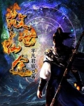 救世圣人最新消息