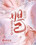 快穿之妲己是个坏女人