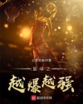 篮球穿越完本小说排行榜