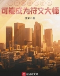 一个画画的怎么可能成为符文大师