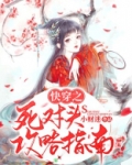快穿之死对头攻略指南百度网盘