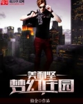 美利坚梦幻农场