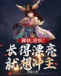 御妖小说排行榜