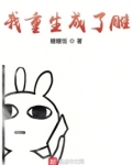 我竟然重生成