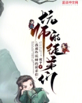徒弟坑师傅的话