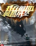 我在前世命格成圣下载