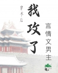 穿书后我攻了言情文男主余风令txt
