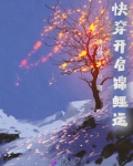 快穿开启锦鲤运起点