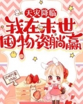 天灾降临：我在末世囤物资躺赢