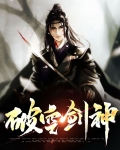 创世剑神 手空