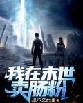我在末世卖肠粉百度云