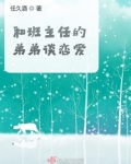 高中学生谈恋爱班主任如何处理