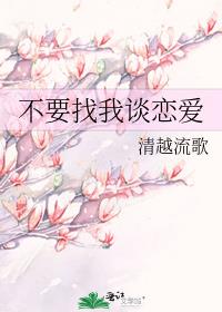 女生说我不想谈恋爱怎么回复