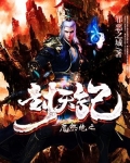 魔煞绝之封天记