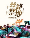 丝路vr